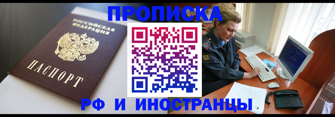 временная регистрация надежно в Химках