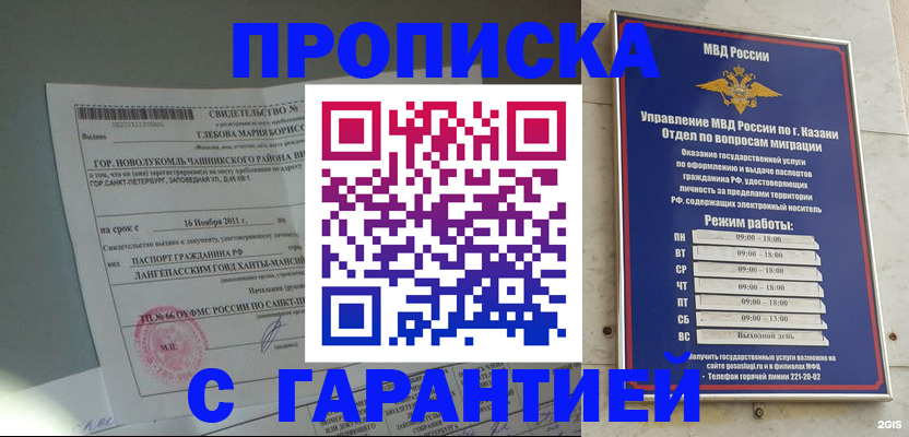 временная регистрация купить в Химках